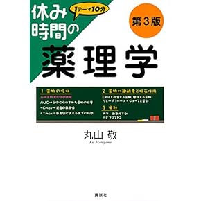 新しい疾患薬理学 改訂第2版 新しい疾患薬理学[電子版付](改訂第2版) | 岩崎克典, 徳山尚吾
